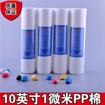 10寸PP棉滤芯1微米5微米净水器通用滤芯pp棉25.4厘米前置过滤棉-图1