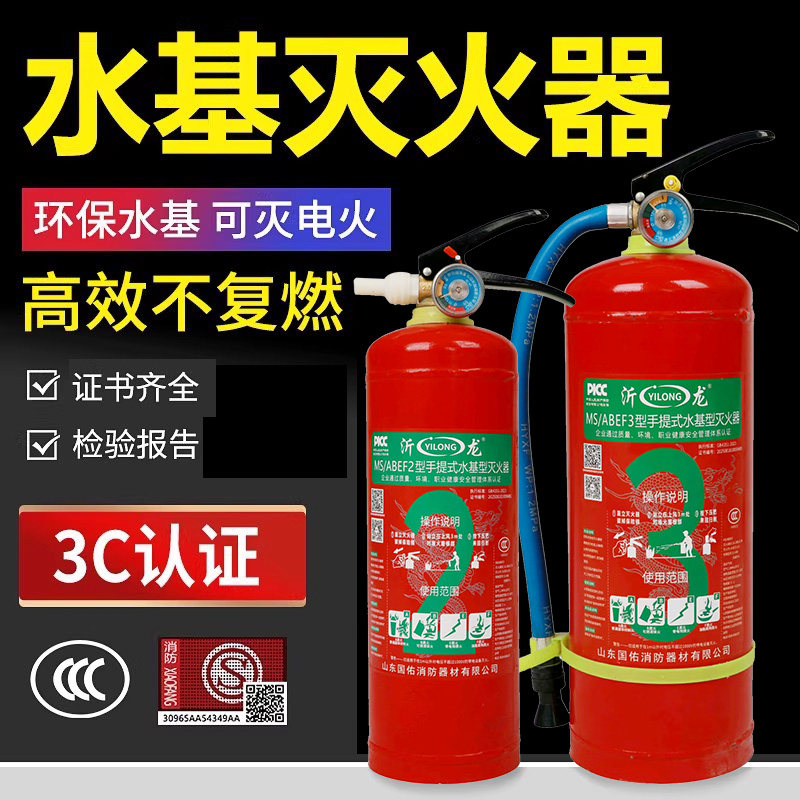 新国标水基灭火器家用3L店用商用6L9升手提式环保型灭油电火25升,淘宝优惠券,粉丝福利购,淘宝优惠卷