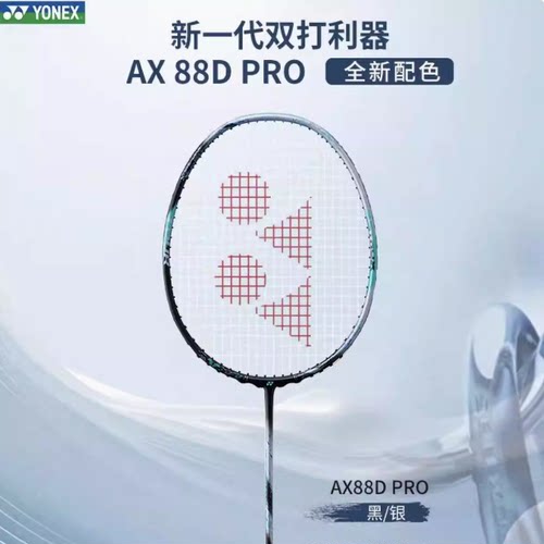 现货yy双打拍AX88DP4ug5新色天斧88DPro第三代尤尼克斯SP版 - 图0