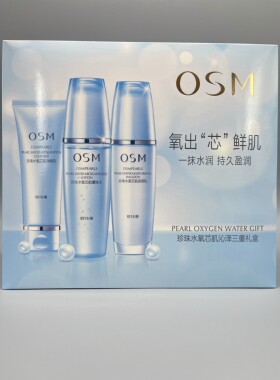 欧诗漫珍珠水氧芯肌沁泽三重礼盒
