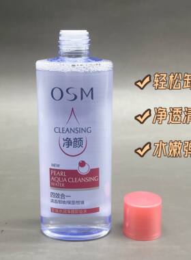 欧诗漫珍珠水润净颜卸妆水清洁
