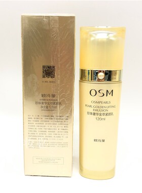 欧诗漫珍珠奢华金萃紧颜乳紧致