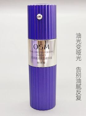 欧诗漫珍源澈润保湿精华液补水