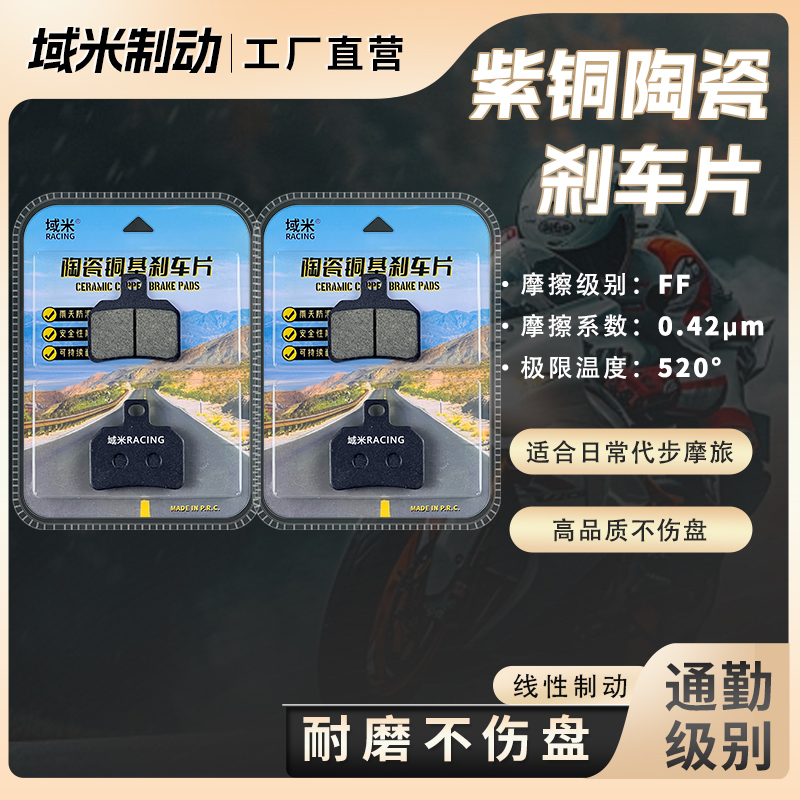 极核AE5刹车片 AE5i AE5iPro 电自 电轻摩 升级前后轮碟刹皮配件 - 图0