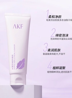 AKF紫苏净透洗面奶清洁面部学生净透水润洁面乳洗后保湿不紧绷