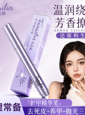 三合一美甲精华笔指缘油去死皮修甲护甲营养液受损护理油工厂直销
