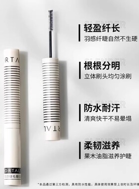 尔木萄纤长羽感睫毛膏卷翘自然轻盈女定型易上色小刷头学生初学者