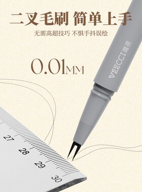 veecci唯资细致先锋两爪下睫毛笔眼线液笔自然双簇灵动显色新手