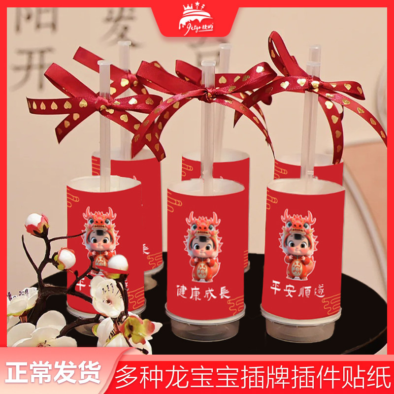 龙宝宝甜品台装饰插牌红色龙年满月蛋糕插件男女孩周岁推推乐贴纸,淘宝优惠券,粉丝福利购,淘宝优惠卷