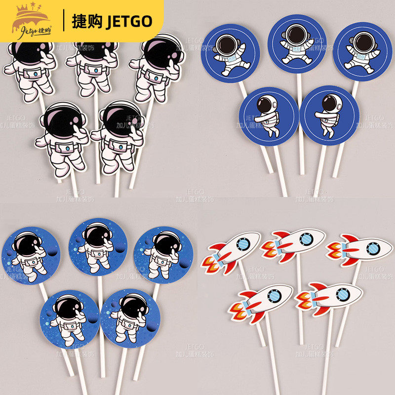 深蓝色航天员太空人宇航员甜品台装饰推推乐贴纸主题蛋糕摆件插件,淘宝优惠券,粉丝福利购,淘宝优惠卷
