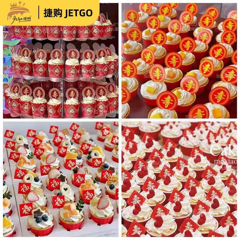 新中式老人做寿场景布置蛋糕插件推推乐贴纸杯子祝过寿甜品台装饰,淘宝优惠券,粉丝福利购,淘宝优惠卷