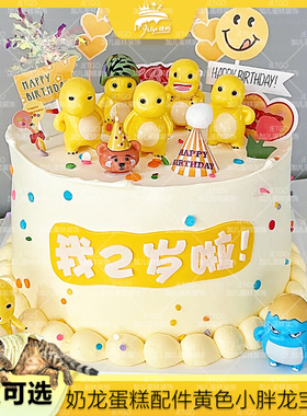 宝宝两岁DIY生日蛋糕插件奶龙
