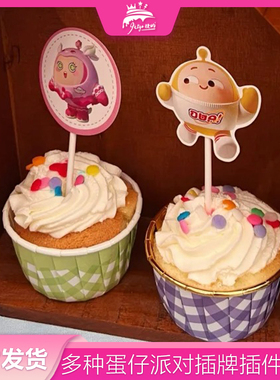 蛋仔派对甜品台装饰纸杯DIY插牌