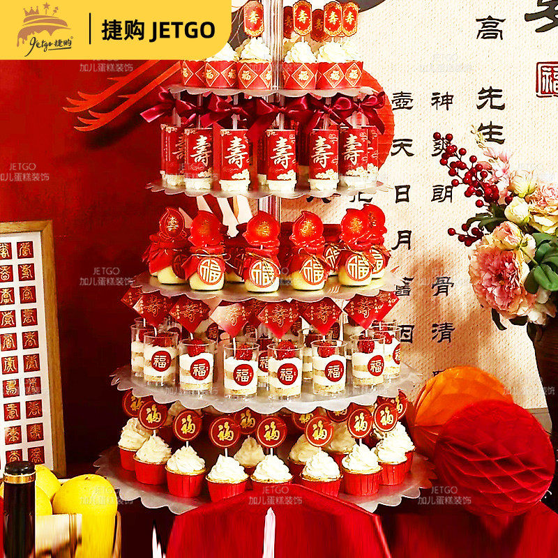 新中式老人做寿场景布置蛋糕插件推推乐贴纸杯子祝过寿甜品台装饰,淘宝优惠券,粉丝福利购,淘宝优惠卷