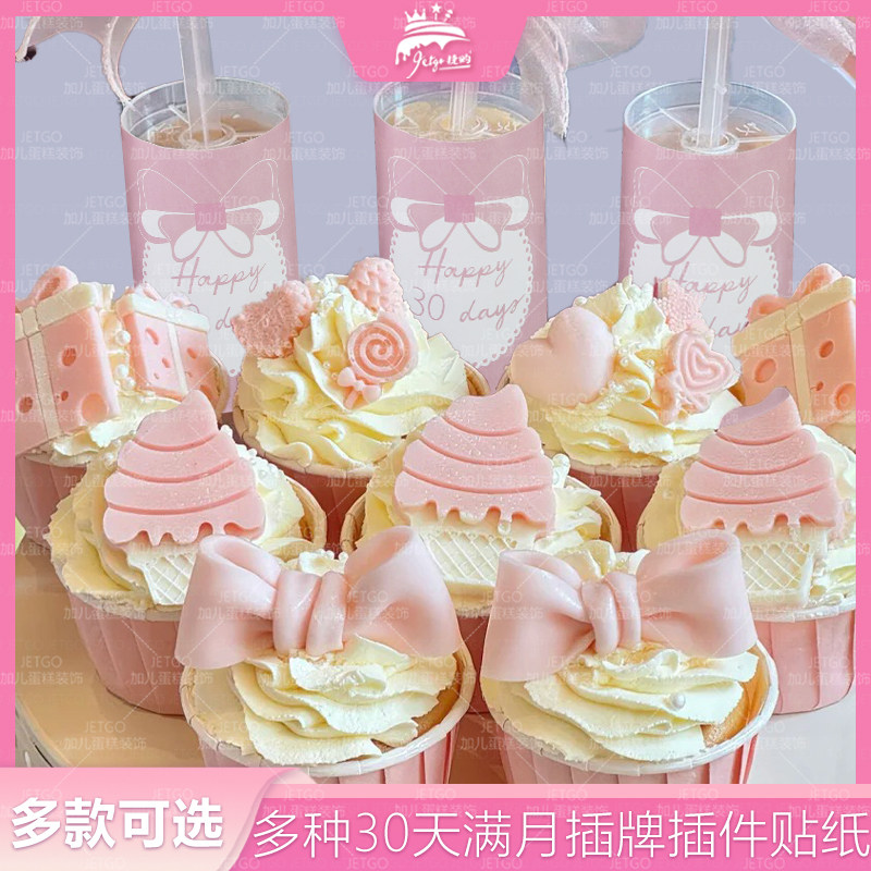 粉色30天推推乐贴纸女宝宝满月礼甜品台蛋糕筒装饰褶皱丝带蝴蝶结,淘宝优惠券,粉丝福利购,淘宝优惠卷