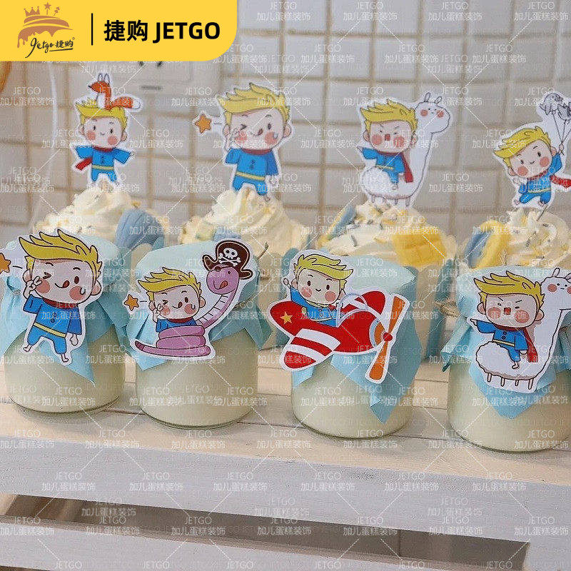 小王子甜品台装饰插件插牌主题推推乐贴纸蓝色纸杯蛋糕插排百日宴,淘宝优惠券,粉丝福利购,淘宝优惠卷