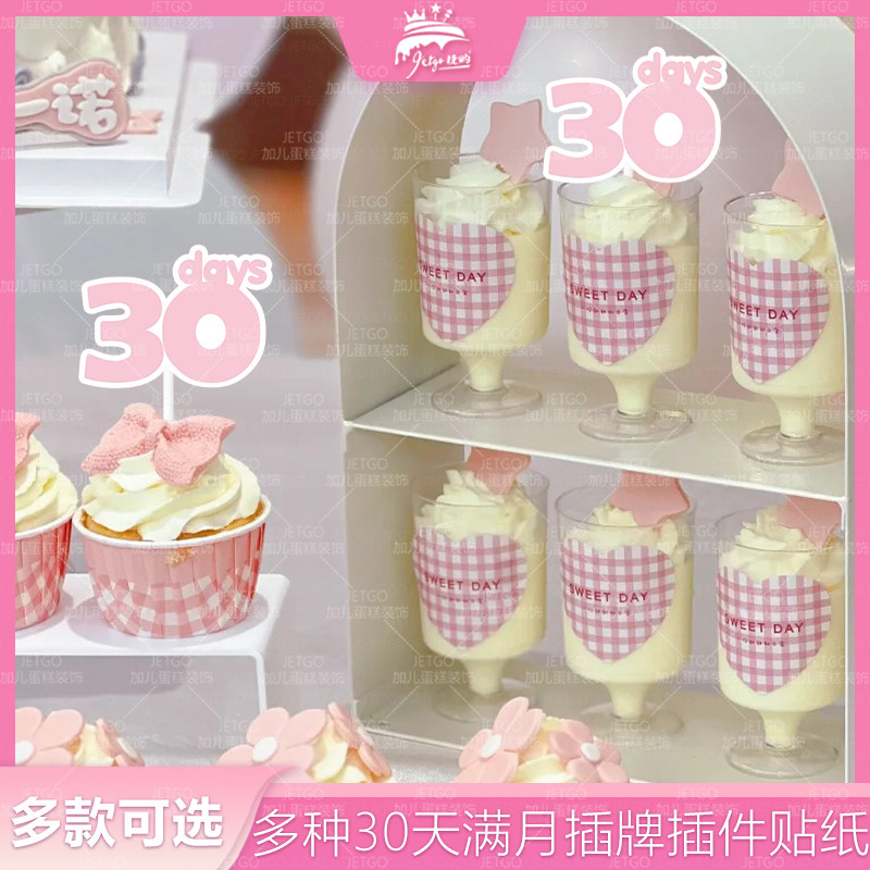 粉色30天推推乐贴纸女宝宝满月礼甜品台蛋糕筒装饰褶皱丝带蝴蝶结,淘宝优惠券,粉丝福利购,淘宝优惠卷