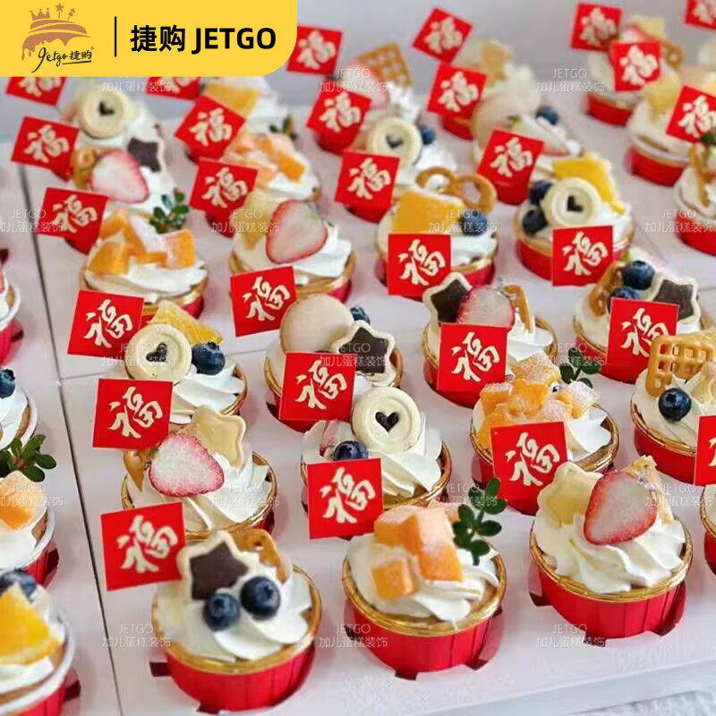 新中式老人做寿场景布置蛋糕插件推推乐贴纸杯子祝过寿甜品台装饰,淘宝优惠券,粉丝福利购,淘宝优惠卷