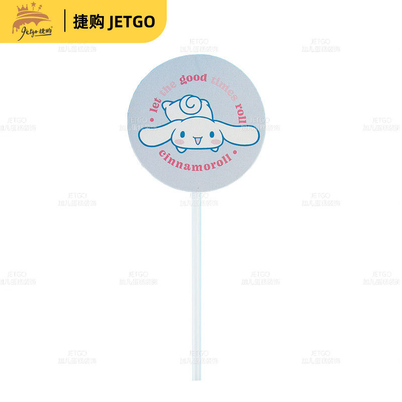 玉桂狗甜品台装饰配件推推乐筒贴纸大耳狗围边蛋糕插件三丽鸥主题,淘宝优惠券,粉丝福利购,淘宝优惠卷