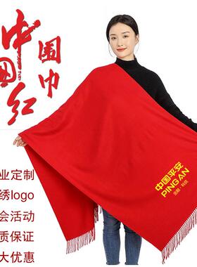 中国红围巾开业聚会活动年会礼品大红色围巾定制图案logo印字刺绣