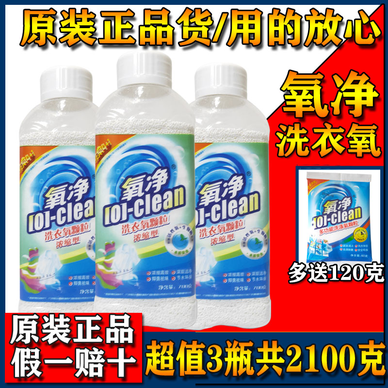 氧净洗衣氧颗粒浓缩型正品替代洗衣液不锈钢浴室清洁剂去渍洗衣粉-图1