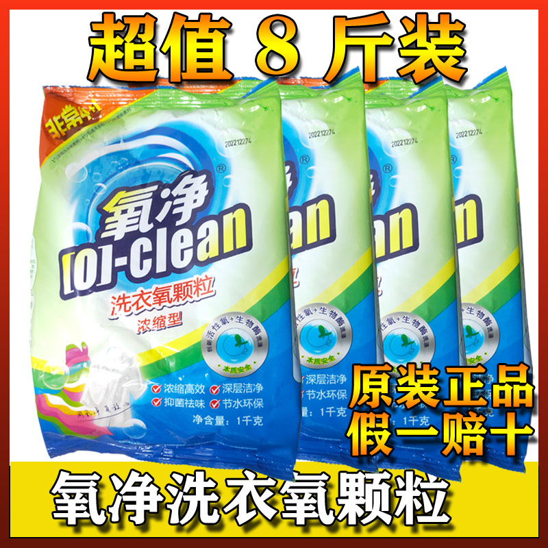氧净洗衣氧颗粒浓缩型正品替代洗衣液不锈钢浴室清洁剂去渍洗衣粉-图0