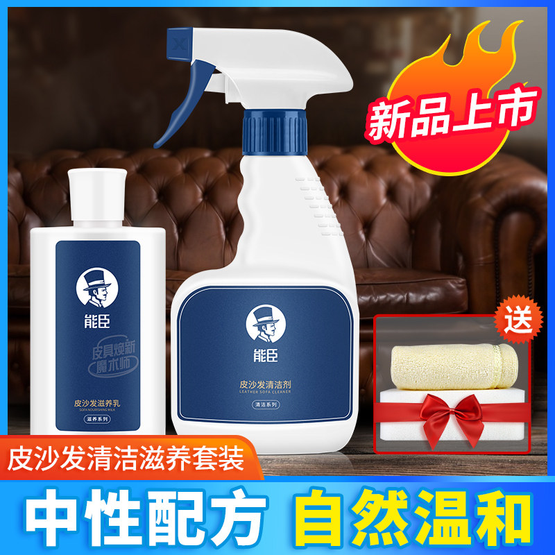  能臣家居家私清洁/护理剂