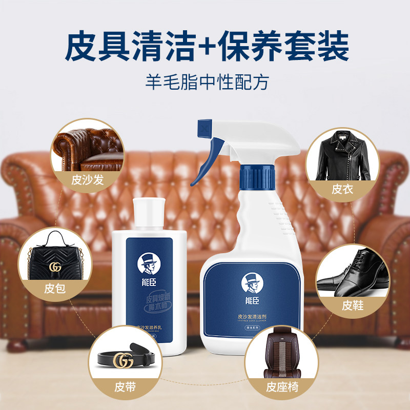  能臣家居家私清洁/护理剂