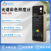 Iridescent Light Color HPCS-320 Spectral Illuminometer LED Light Color Temperature color color Color Index Candle Light Color coordinate test