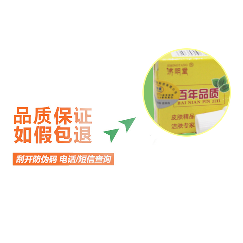 济明堂蛇灵益肤净蛇灵膏草本生态乳膏正品 - 图2