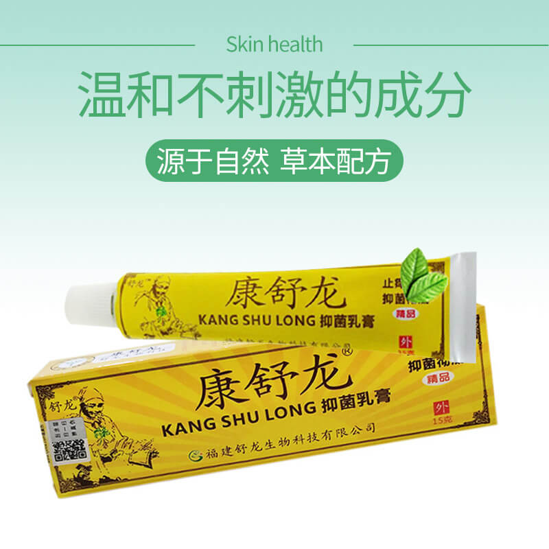 【买3送1】康舒龙抑菌乳膏软膏15g 正品康舒龙皮肤外用软膏 - 图1