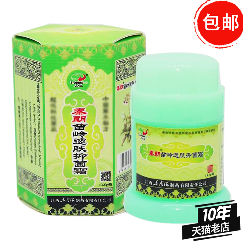 秦朗苗岭逸肤霜抑菌乳膏苗岭逸夫草本软膏正品-图1