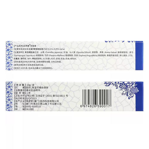 百想膏琪源堂正品抑菌膏成人皮肤外用膏 - 图1