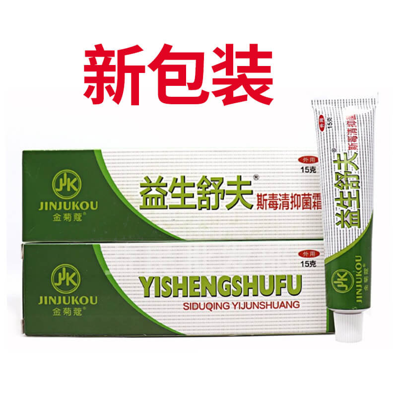 金菊蔻益生舒夫斯毒清抑菌乳膏正品皮肤外用y - 图1