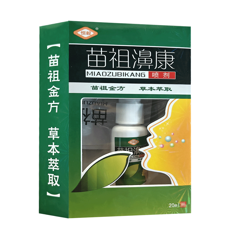 恒毅苗祖濞康喷剂20ml苗族濞康喷剂 - 图2