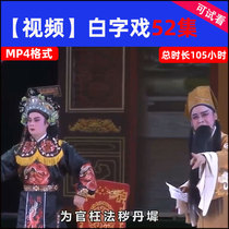 Guangdong white-word drama Shanwei Lu Fengs senior citizens watch the local language opera opera Big All U pan full play