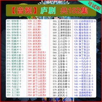 Anhui Lushu Drama Full Play Full Play Classic Opera Big Full U Pan Seniors Watch The Drama Machine MP3 Audio Youpan