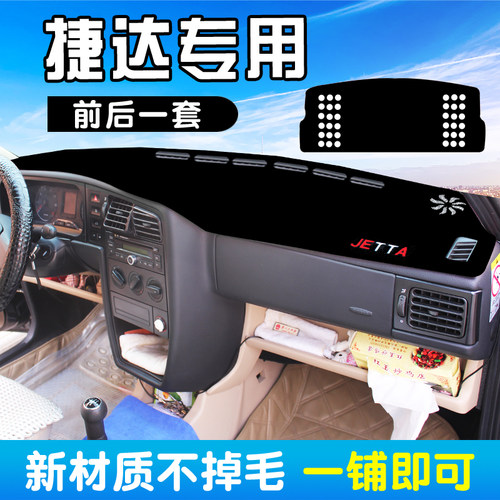大众老款捷达王前卫伙伴春天汽车中控仪表盘工作台防晒遮光避光垫 - 图0