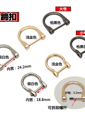 包包五金配件大全D扣链条调节扣金色盖板扣可拆卸包包DIY改造配件