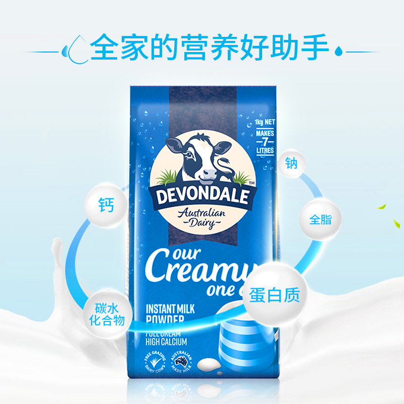 澳洲原装进口devondale德运全脂奶粉1kg袋成人青少年儿童牛奶 - 图2