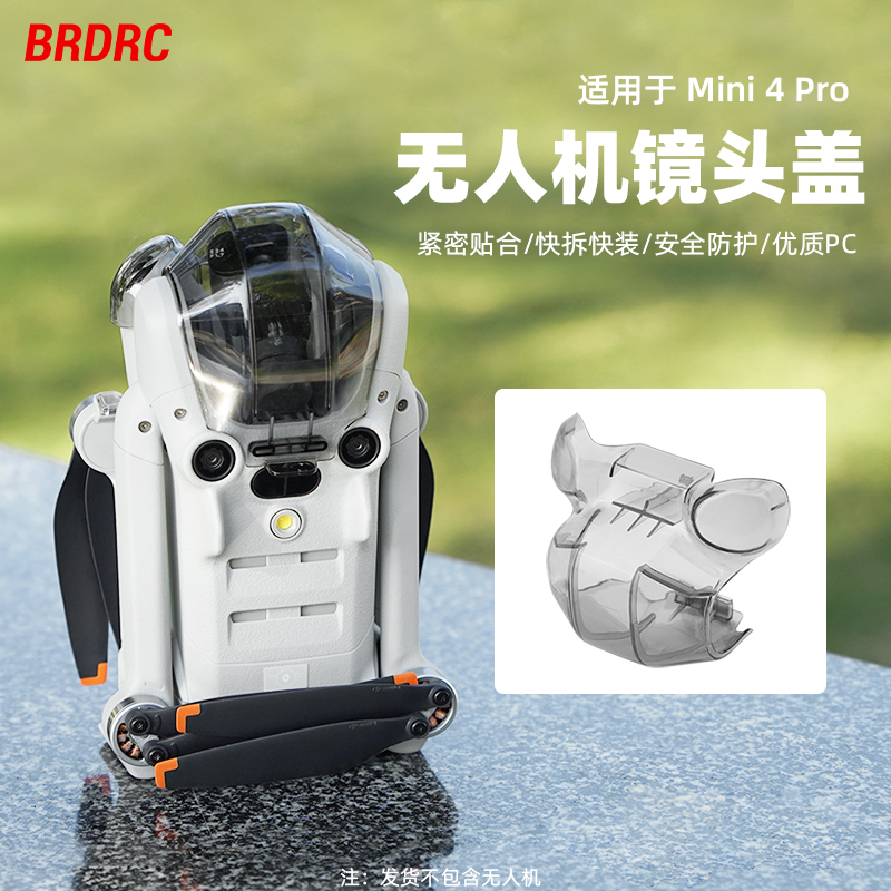 适用于大疆御3/2Pro云台保护罩AIR3/2S/Mini2SE/4Pro镜头盖配件 - 图2