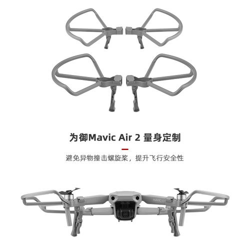 适用于大疆御MAVIC Air2S桨叶保护罩air2脚架螺旋桨叶防撞圈配件-图0