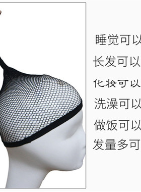 cosplay假发网套隐形发网发套两头通高弹不勒头长短发通用压发帽