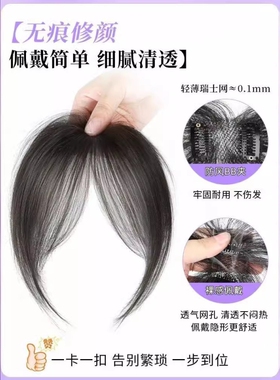 八字刘海假发片女生自然前额头顶补发增发量蓬松遮白发假刘海神器