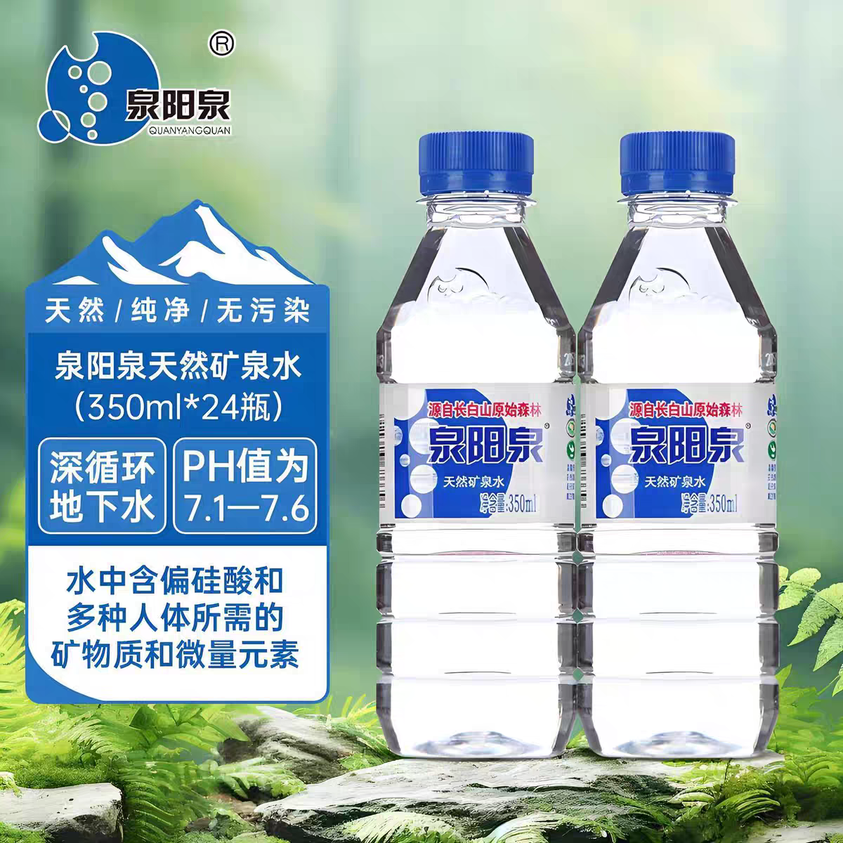 安享好物 安享S级饮用水-泉阳泉天然矿泉水 国标