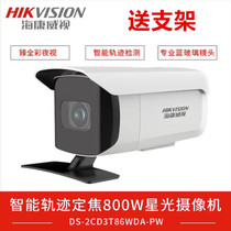 Sea Conway sees DS-2CD3T86WDA-PW high-altitude parabolic intelligent track set for 8 million surveillance cameras