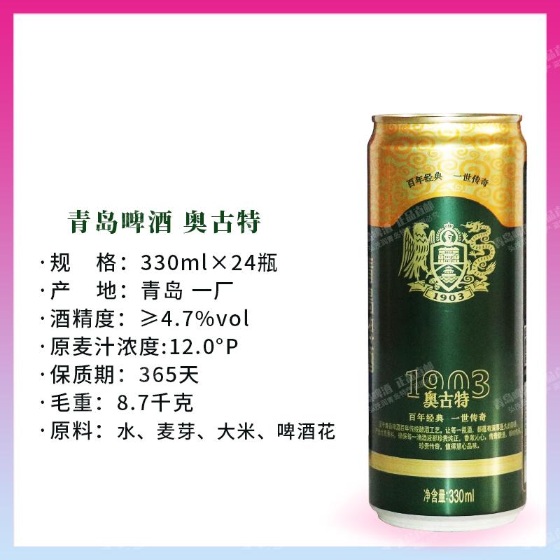 包邮青岛啤酒 1903奥古特330ml*24罐/整箱 登州路56产 青岛直发 - 图0