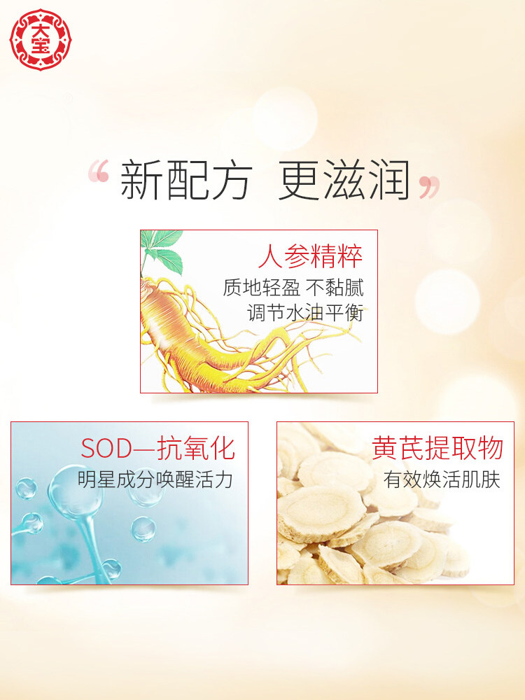 大宝sod蜜滋润男女 妆炫化妆品乳液/面霜