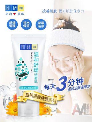 曼秀雷敦肌研舒缓净肤温和洁面乳 妆炫化妆品洁面