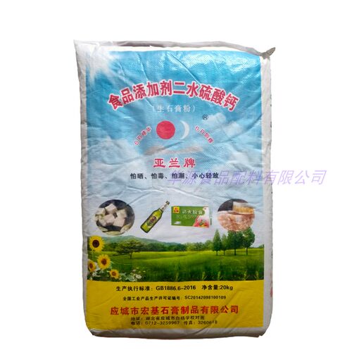 亚兰牌石膏粉无水硫酸钙二水生（熟）20kg原装豆制品菌类豆腐工艺 - 图3